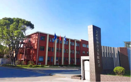 上海博革必旺與寶武特種冶金簽約，提供目視化設(shè)計(jì)落地施工安裝工程