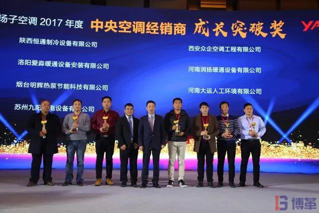 博革咨詢標桿客戶-揚子空調年會現場 博革咨詢標桿客戶-揚子空調年會現場