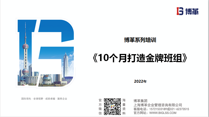 10個(gè)月打造金牌班組系列 5.1.2