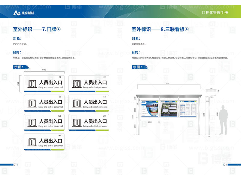 新工廠規劃，工業園區規劃，車間布局規劃，生產線體設計，數字化工廠，目視化設計，上海博革，博革咨詢