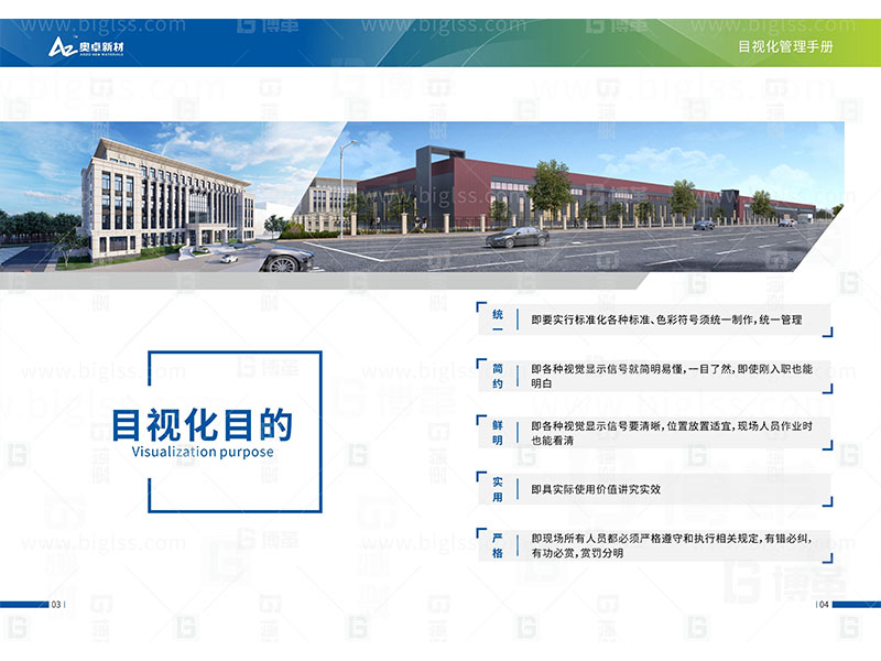新工廠規劃，工業園區規劃，車間布局規劃，生產線體設計，數字化工廠，目視化設計，上海博革，博革咨詢