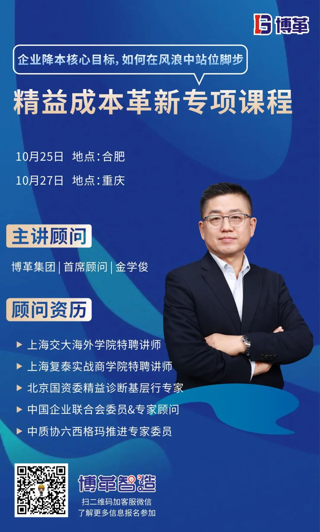 課程邀請(qǐng)函 | 博革成本革新專(zhuān)項(xiàng)課程火熱報(bào)名中!